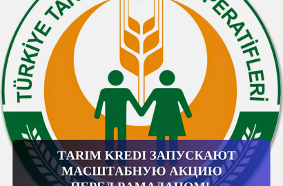 Tarım Kredi запускают масштабную акцию и заморозили цены на продукты перед Рамаданом!
