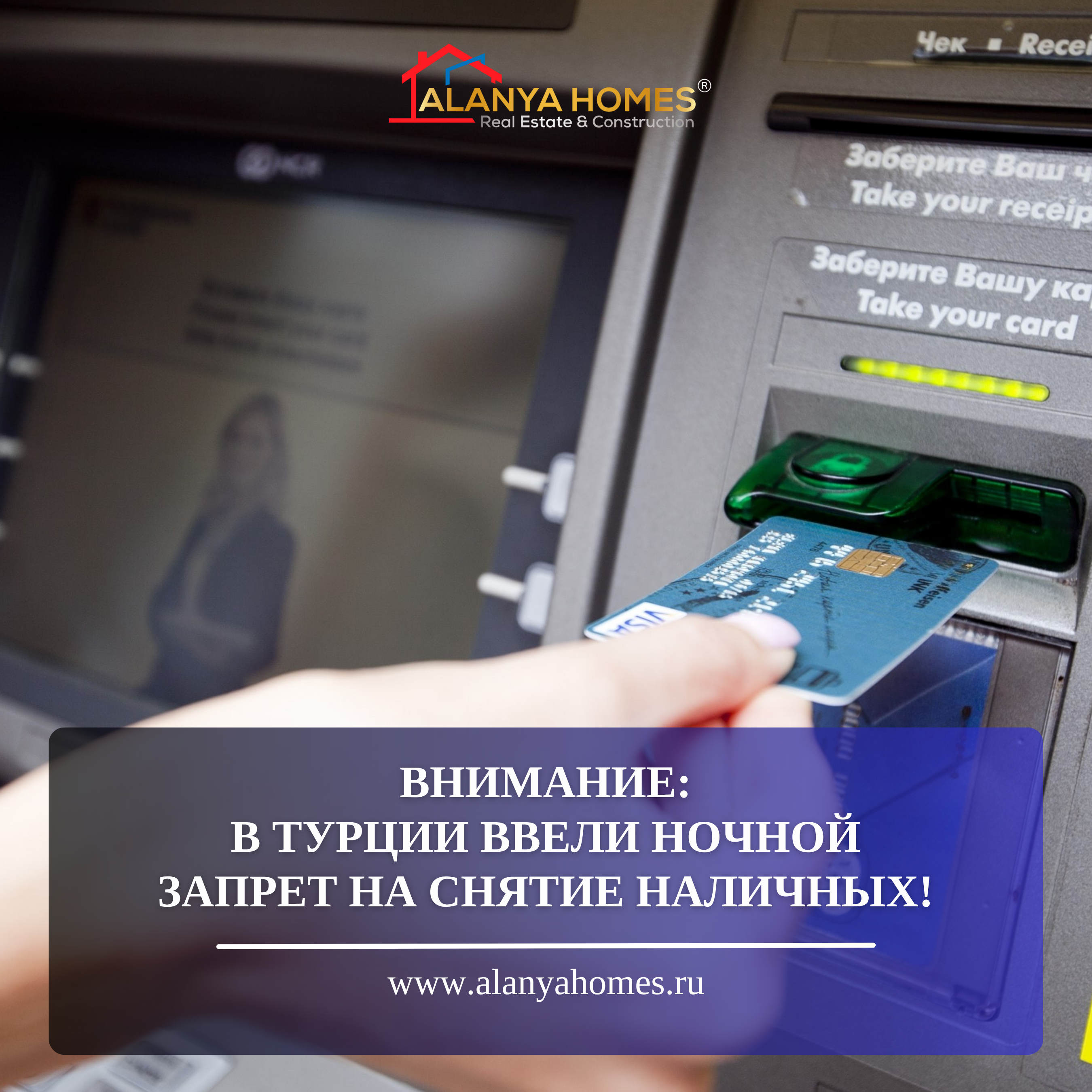 ِِِВНИМАНИЕ: В Турции ввели ночной запрет на снятие наличных!