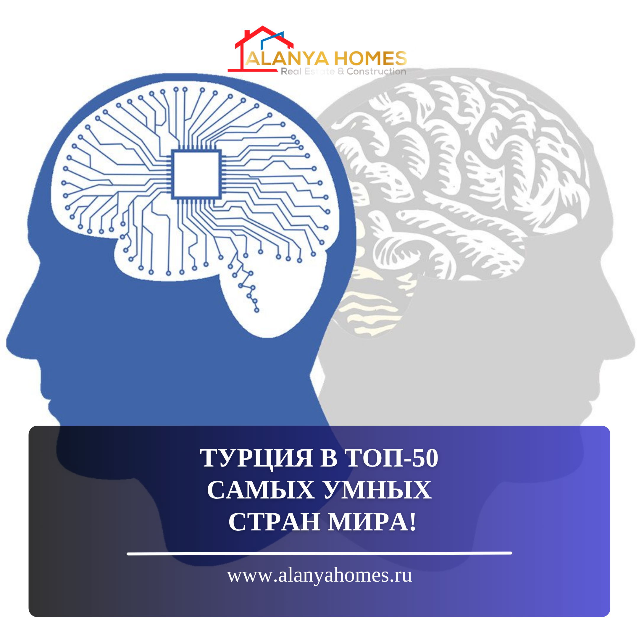 TÜRKİYE DÜNYANIN EN AKILLI 50 ÜLKESİNDEN BİRİ!