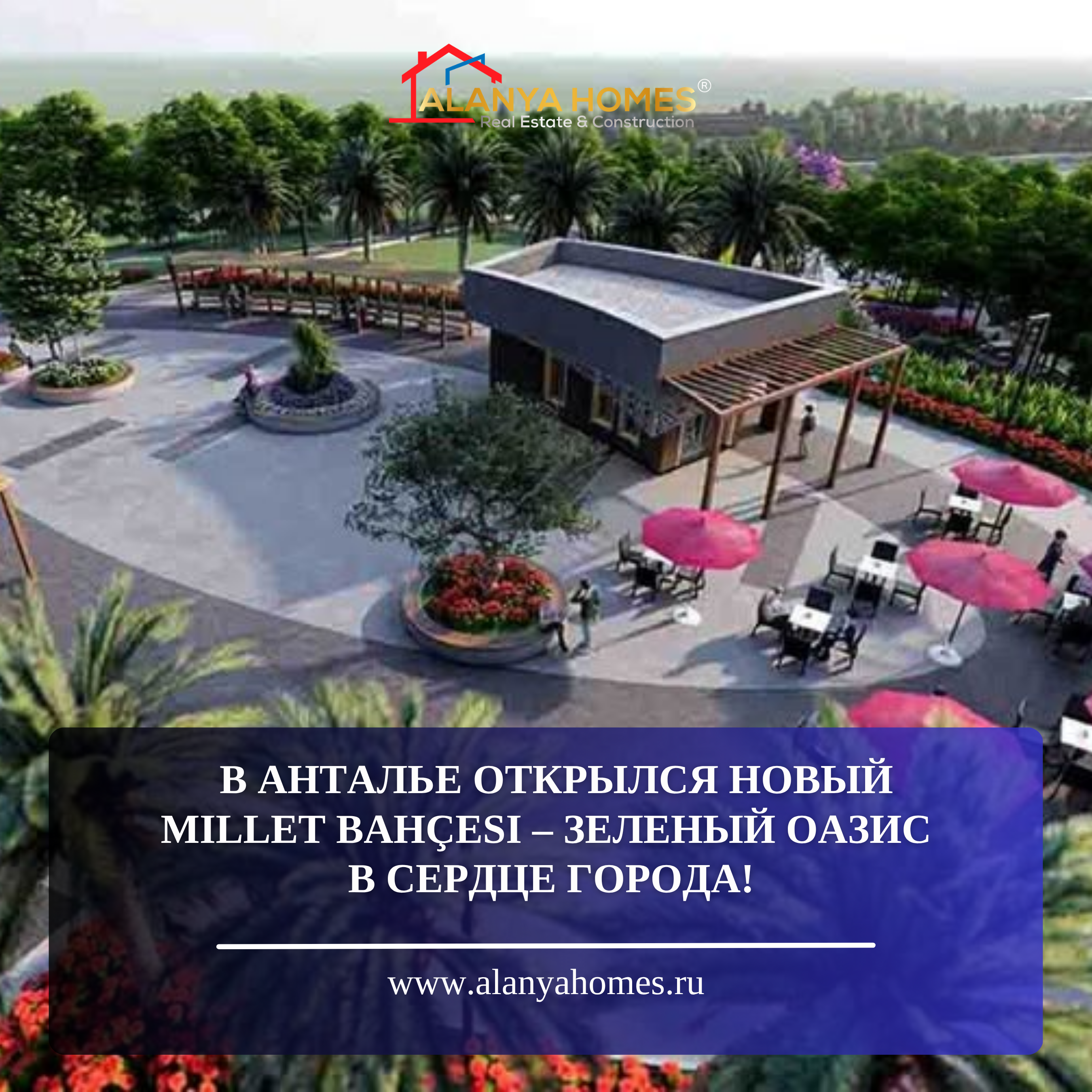 در آنتالیا یک پارک جدید به نام Millet Bahçesi افتتاح شده است – یک فضا‌ی سبز در قلب شهر!