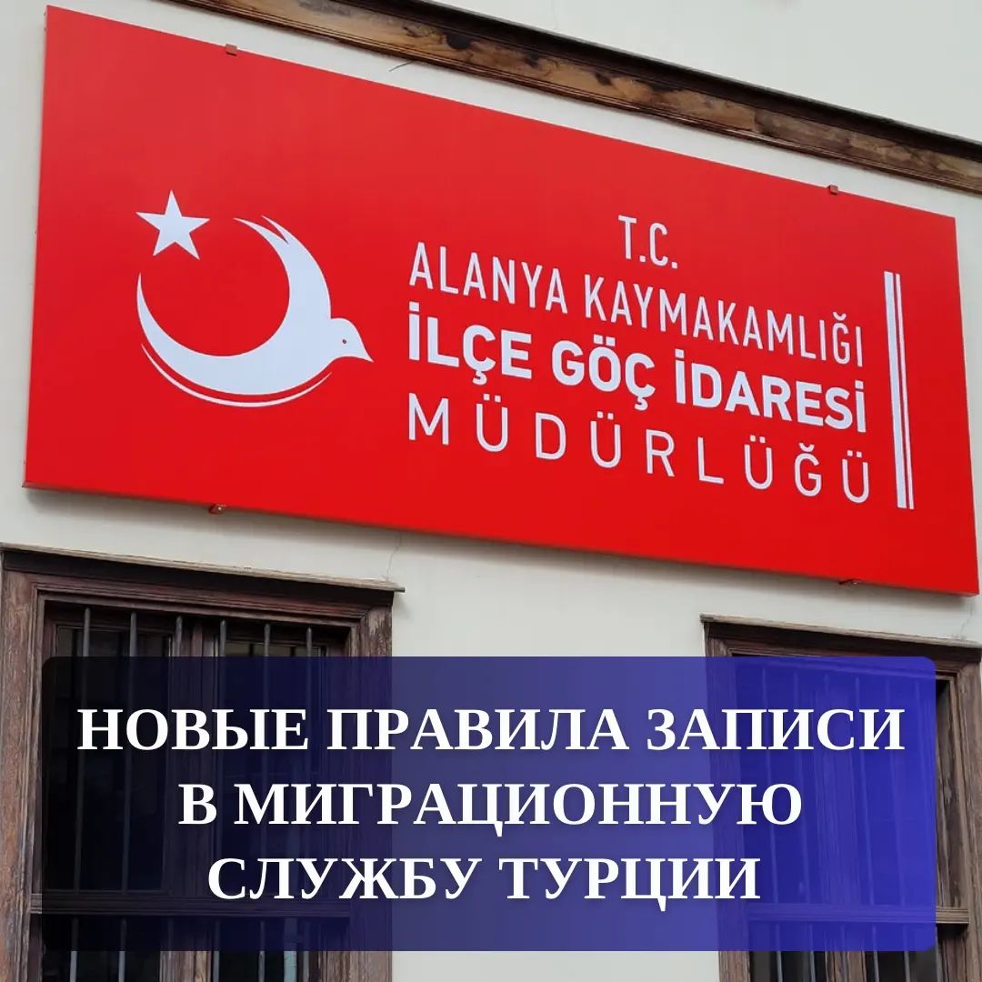 New rules for enrollment in the migration service of Turkey