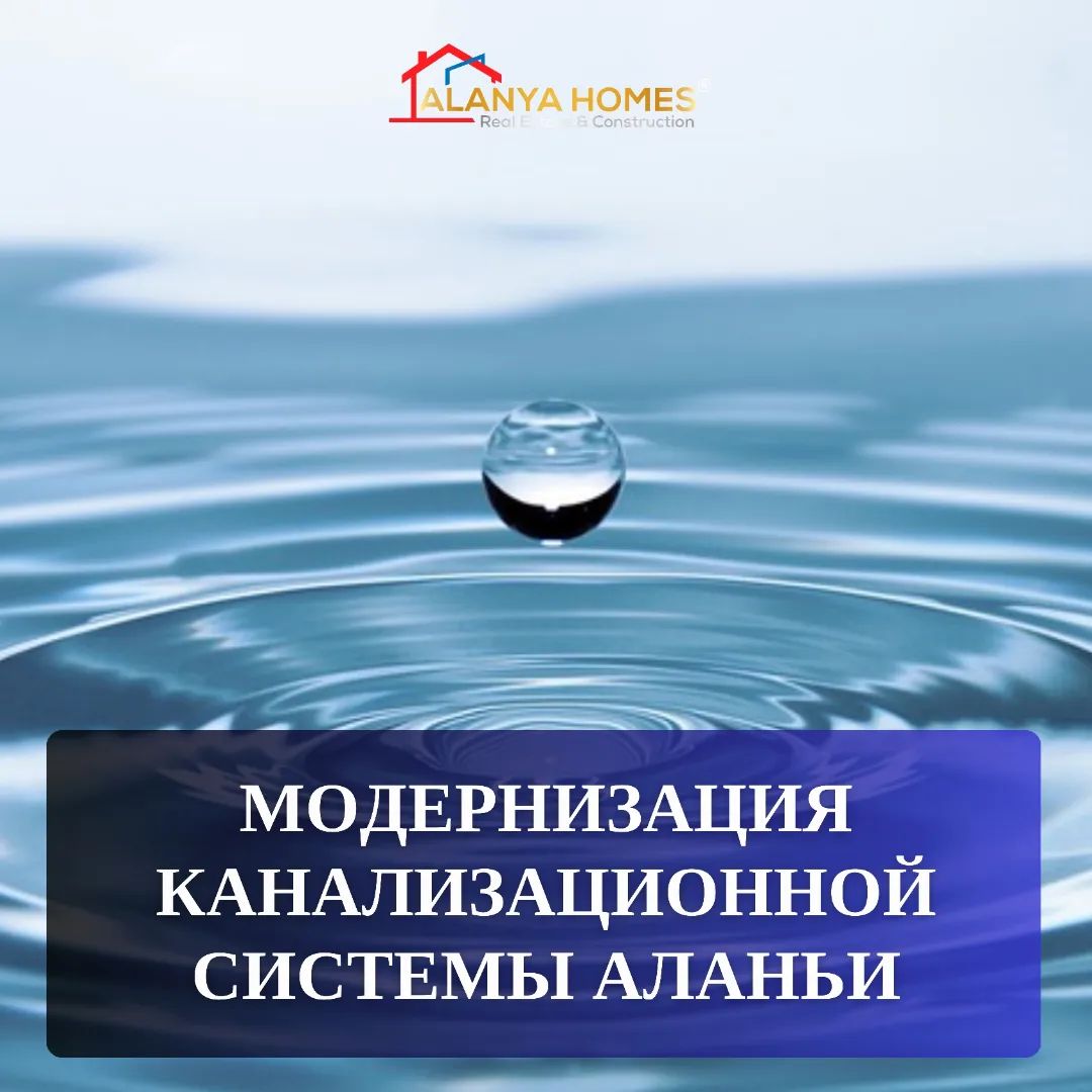 Modernization of Alanya sewerage system