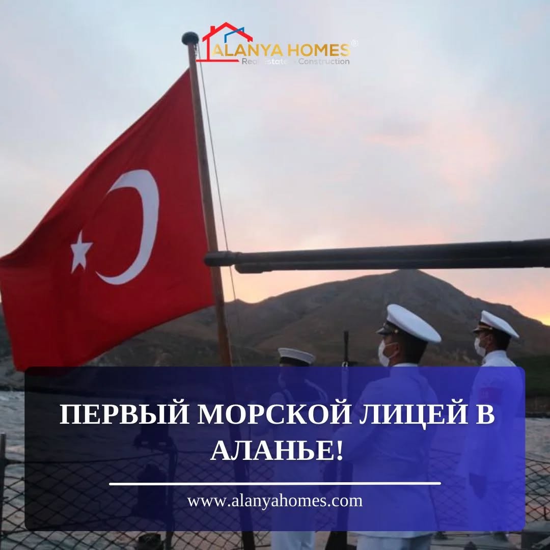 Первый Морской лицей в Аланье: шаг к развитию!