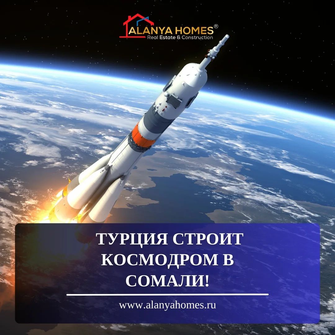 Турция строит космодром в Сомали!