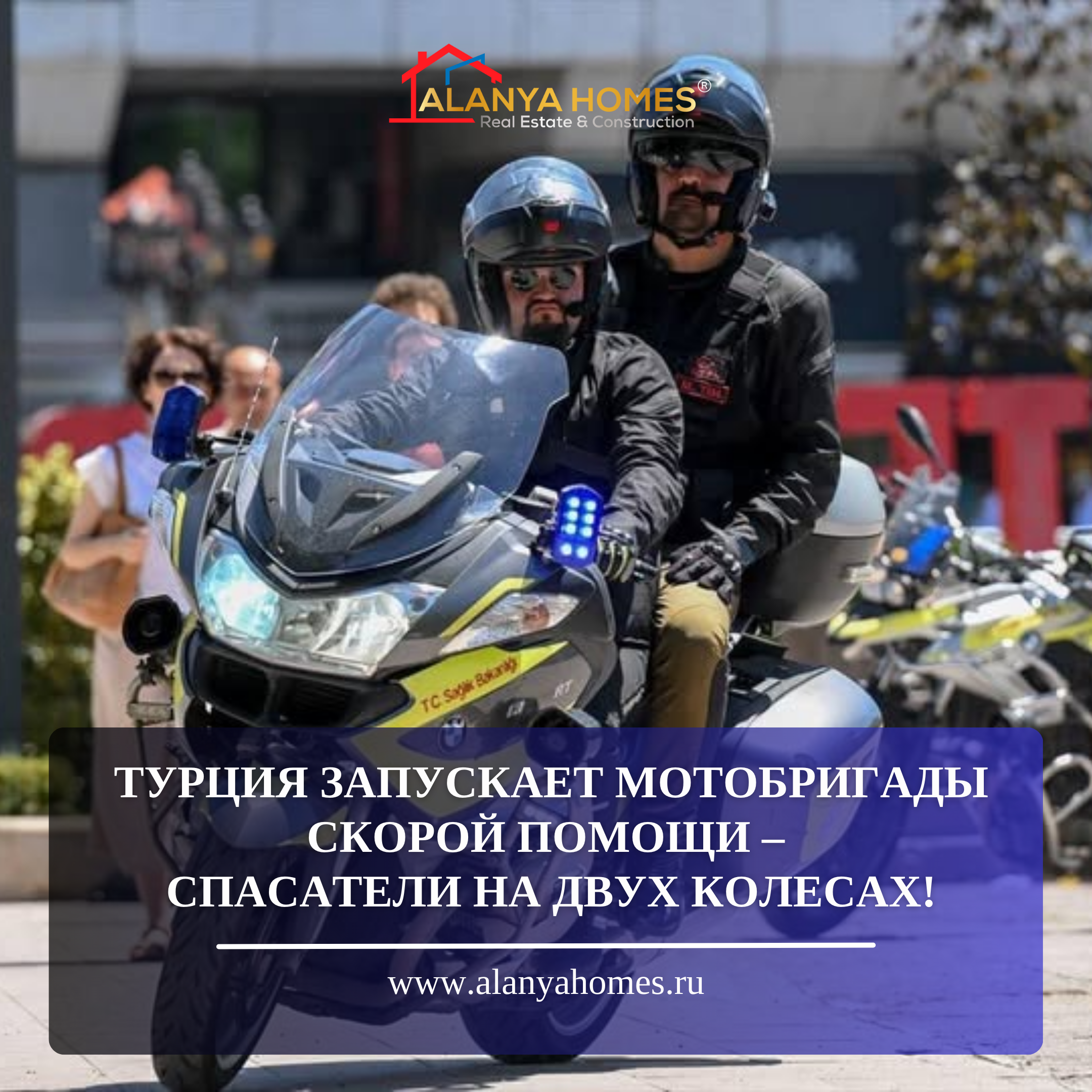 Турция запускает мотобригады скорой помощи – спасатели на двух колесах!