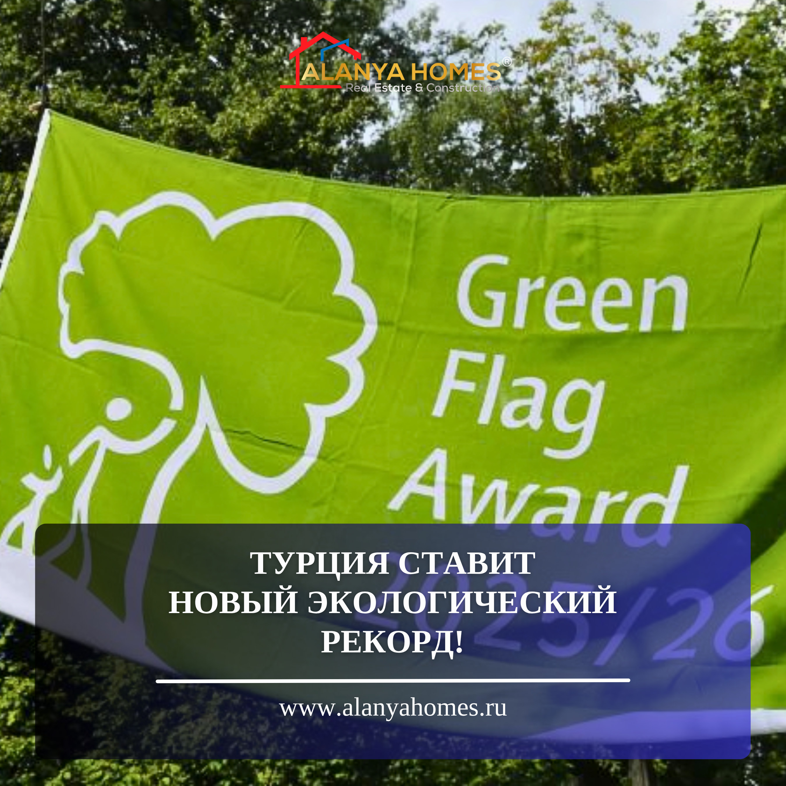 7 tureckich parków otrzymało prestiżową międzynarodową nagrodę "Zielona Flaga" 2025-2026!
