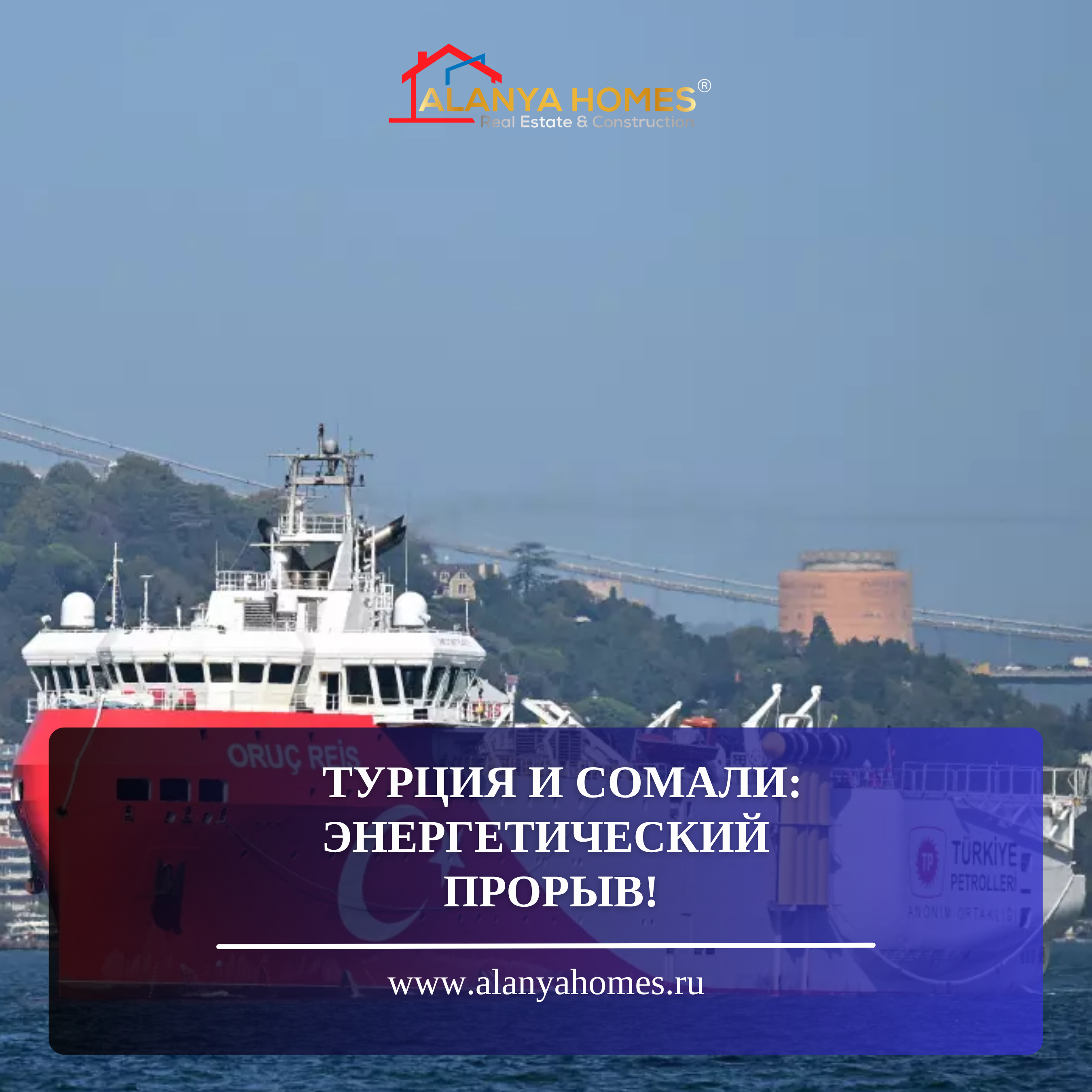 ТУРЦИЯ И СОМАЛИ: ЭНЕРГЕТИЧЕСКИЙ ПРОРЫВ!