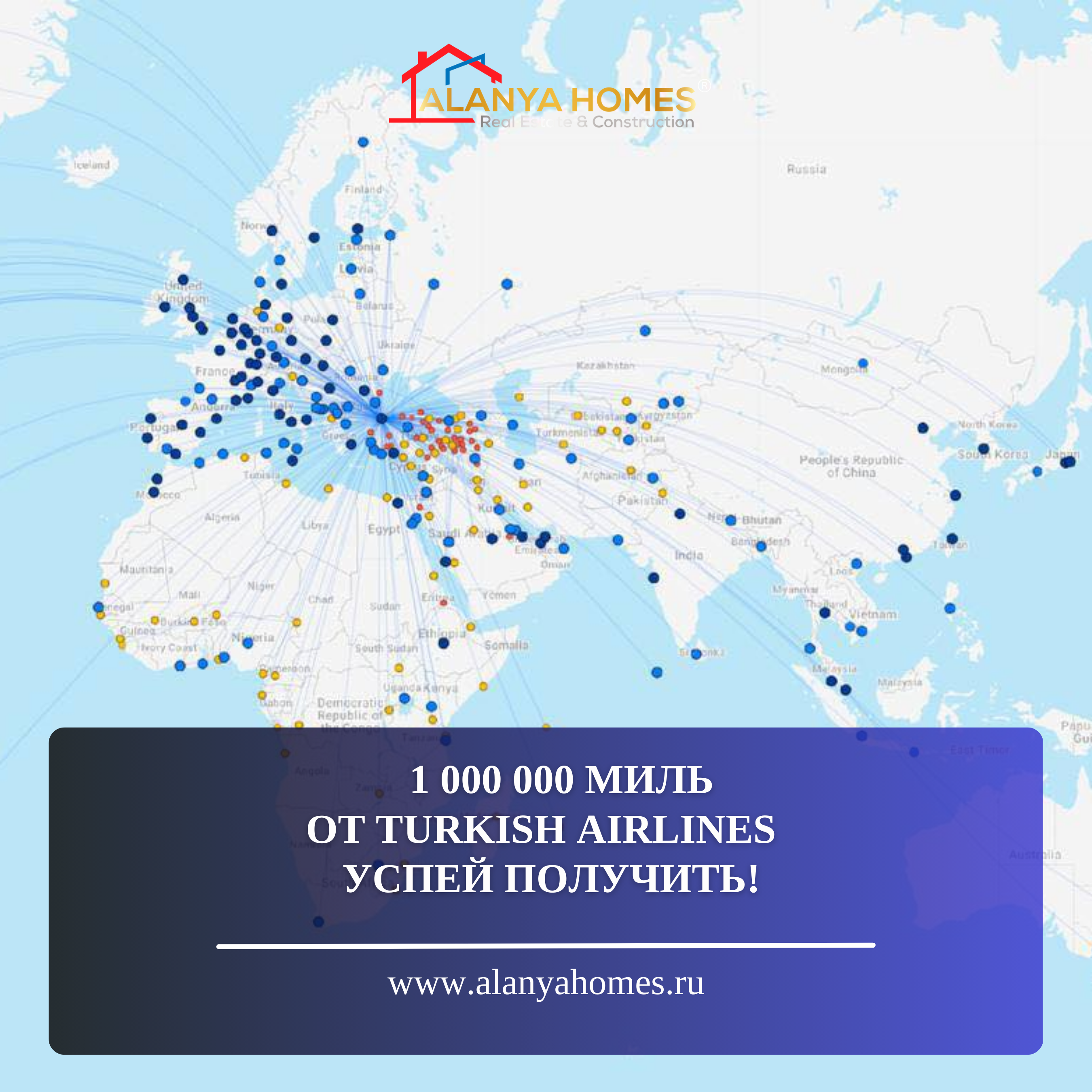 1 000 000 МИЛЬ ОТ TURKISH AIRLINES – УСПЕЙ ПОЛУЧИТЬ!
