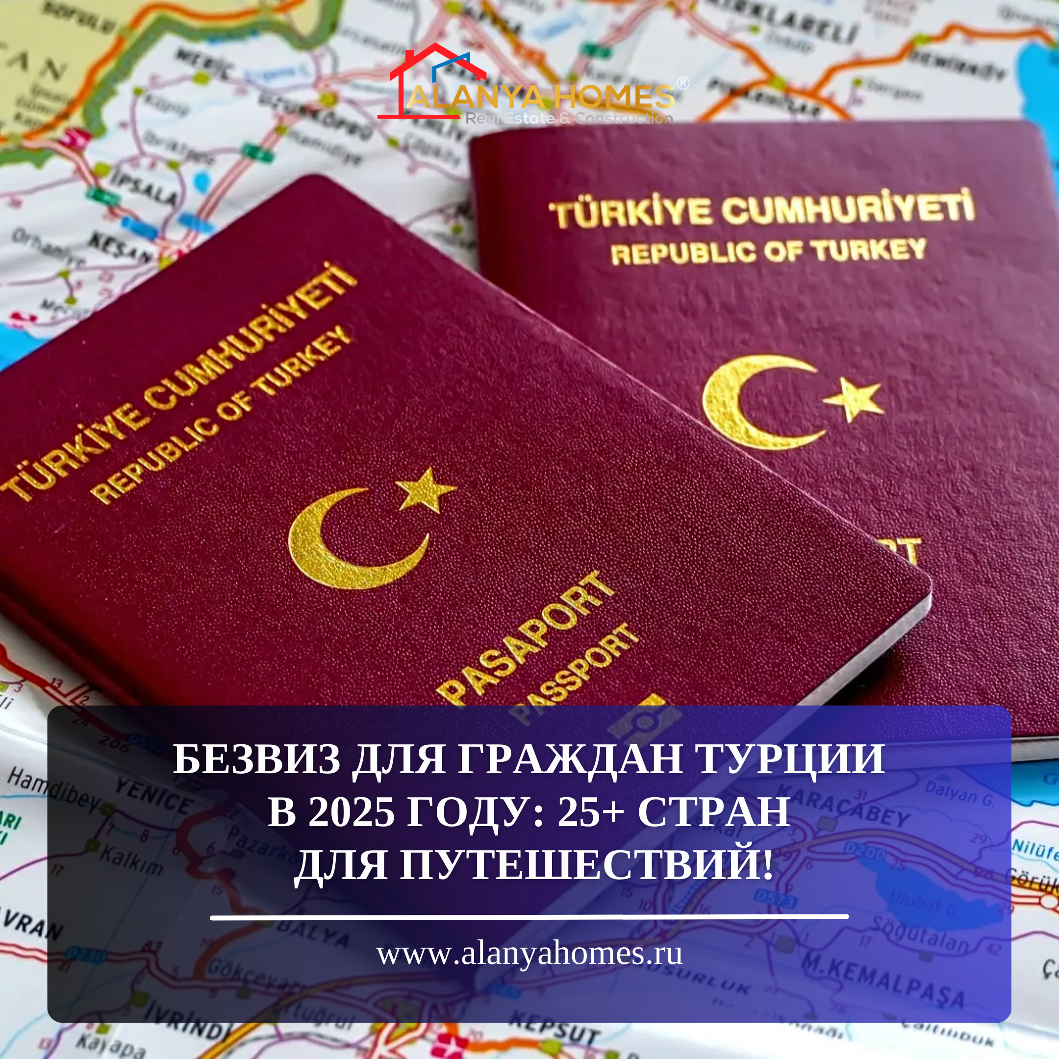 БЕЗВИЗ ДЛЯ ГРАЖДАН ТУРЦИИ В 2025 ГОДУ: 25+ СТРАН ДЛЯ ПУТЕШЕСТВИЙ!