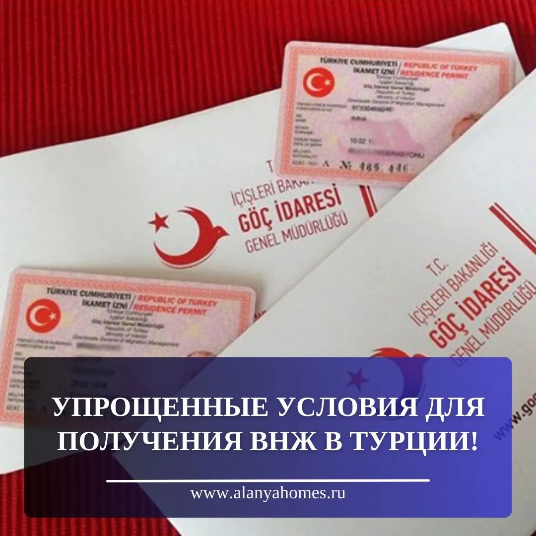 Türkiye'de oturma izni almak için koşullar basitleştirildi!